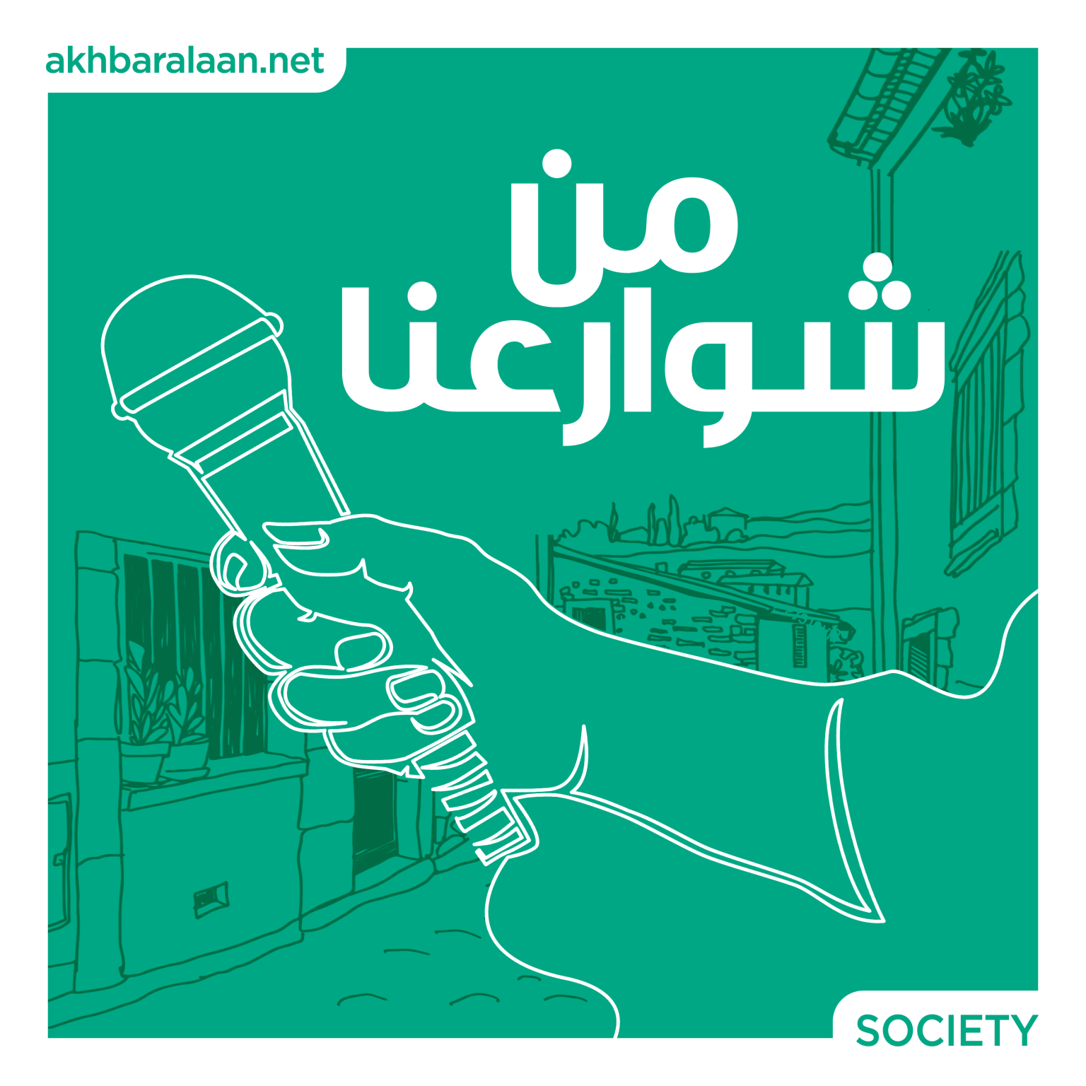 من شوارعنا 34 | ما هو تعريفك للعنف ضد المرأة؟