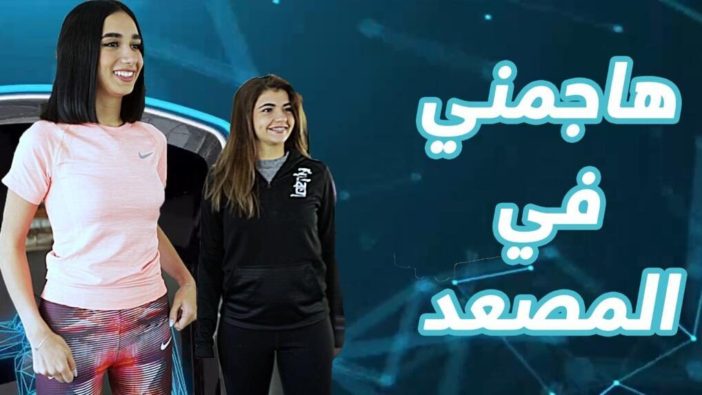 كوني قوية.. تستطعين الآن الرد على هجوم في المصعد؟