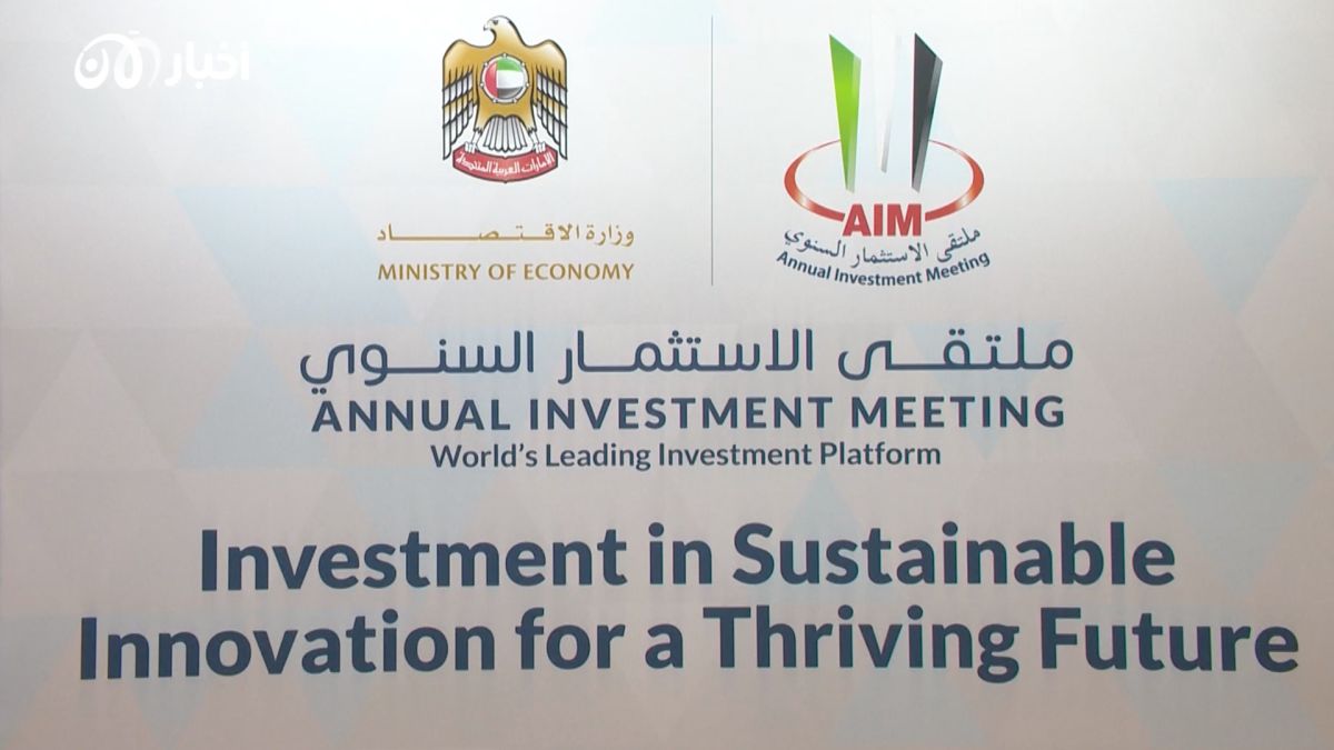 ملتقى الاستثمار السنوي 2022.. الاستثمار في الابتكار المستدام من أجل مستقبل مزدهر