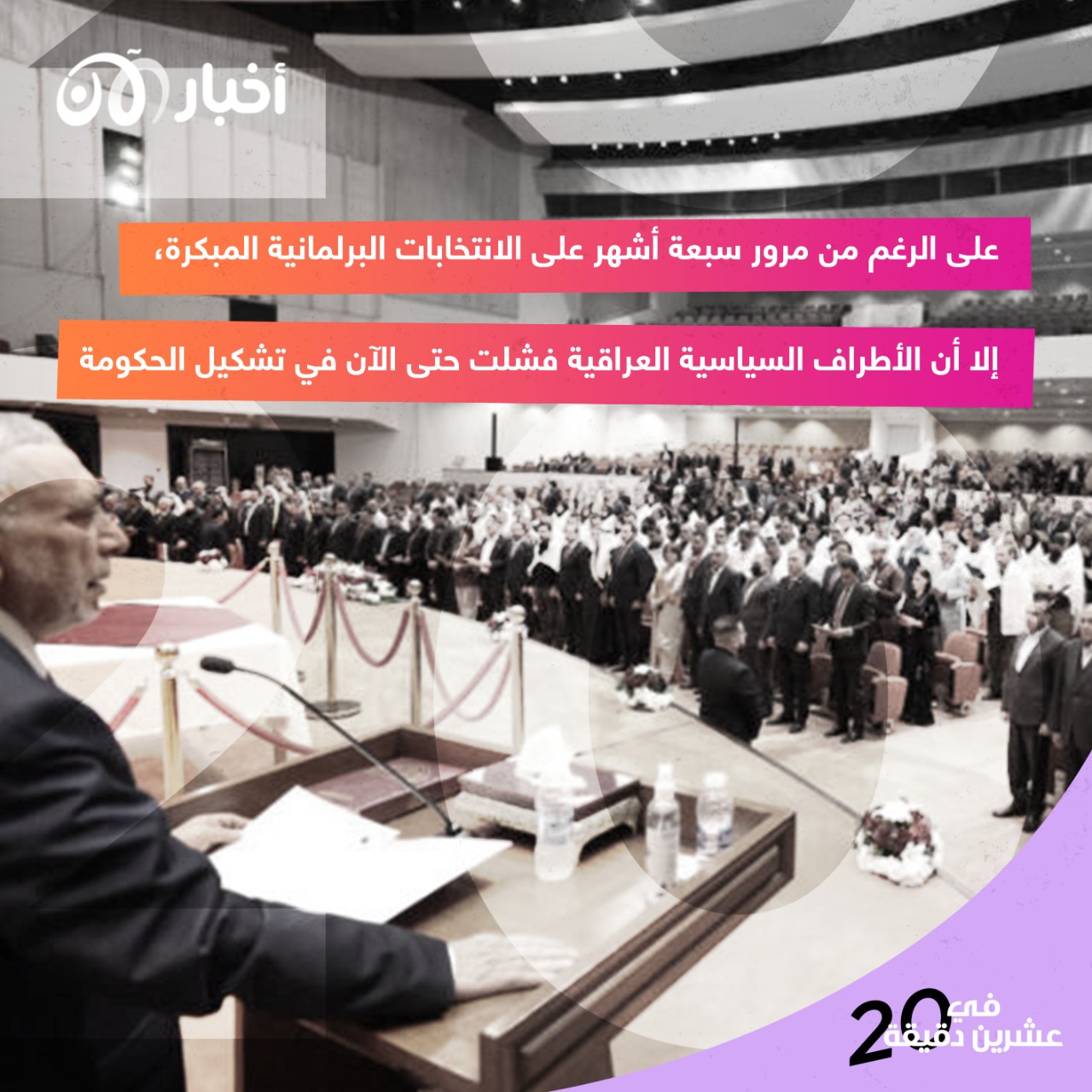 فشل الاطراف السياسية قد يشعل الشارع العراقي مجددا