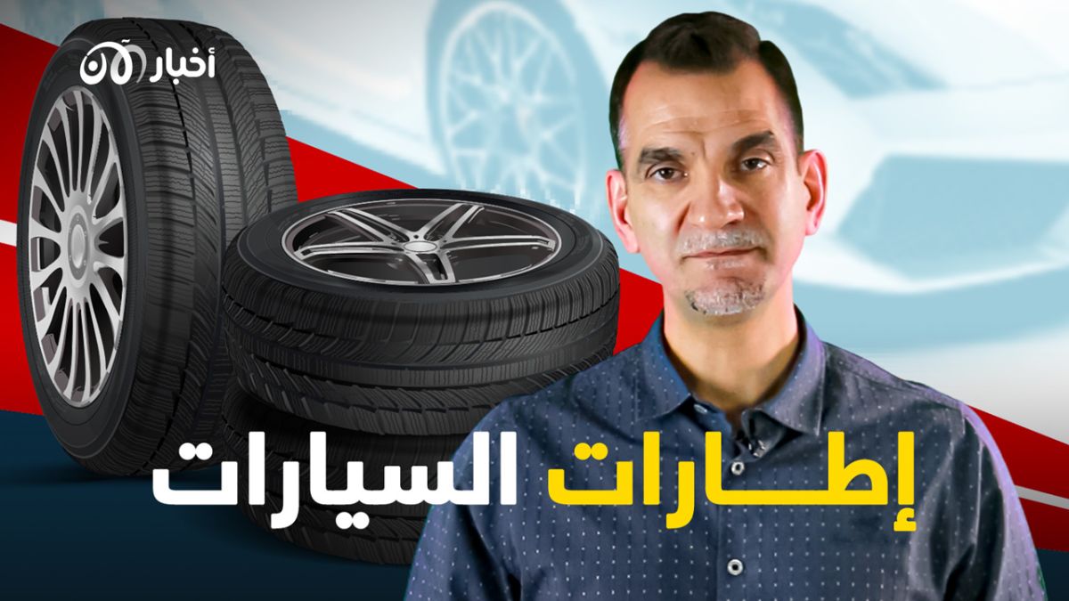 إطارات السيارات.. صاحب محتوى "سيارتك مع عبدالحق" يقدم النصائح لتفادي تلفها ويشرح الرموز والأرقام