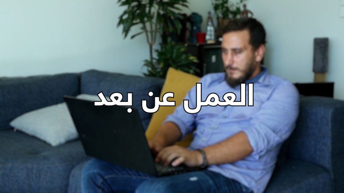 العمل أونلاين.. ملجأ الشباب في لبنان لمواجهة الأزمة الاقتصادية