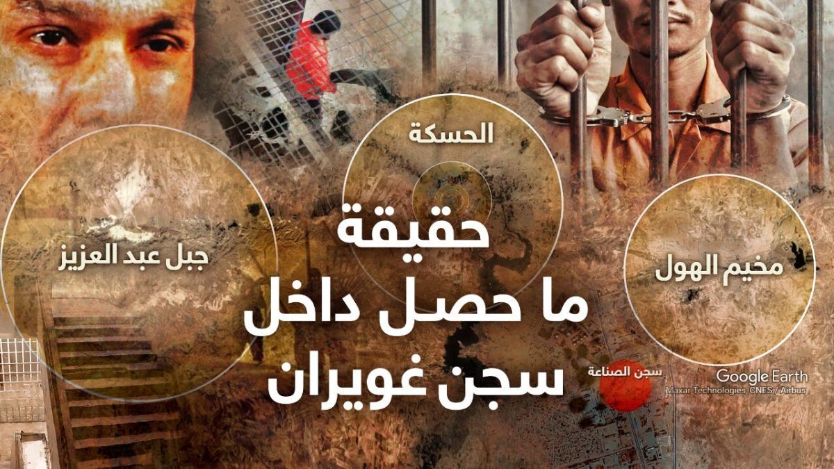 فتنة غويران أسوأ من الموت.. تفاصيل تروى لأول مرة عن هجوم داعش على سجن الصناعة في الحسكة