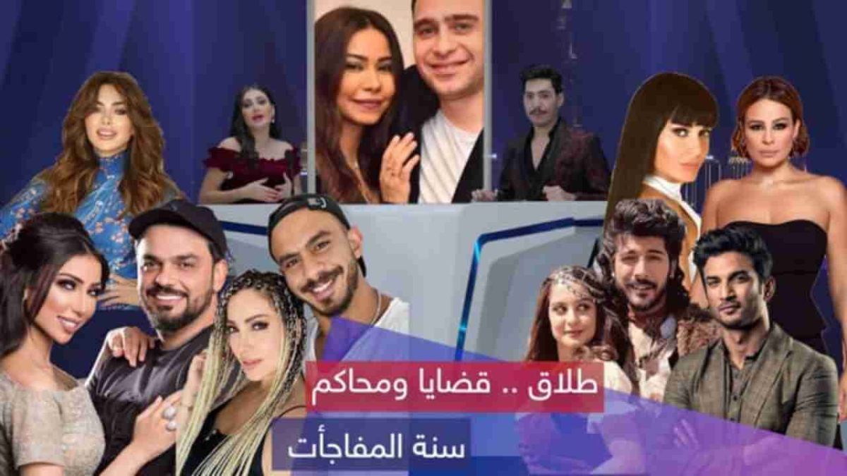 مع النجوم 41| شيرين وطلاق دنيا بطمة أبرز أحداث 2022.. عودة سيرين عبد النور.. وديو أصالة وأسما لمنور