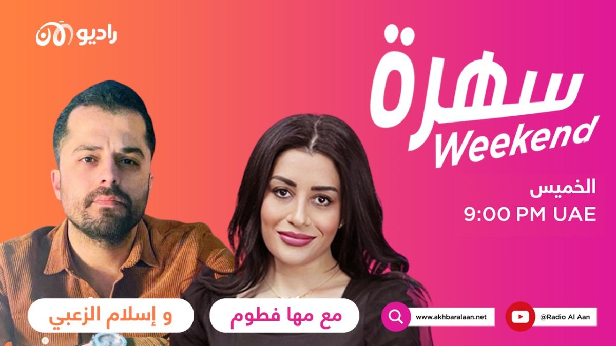 الزواج بالمخلوقات الفضائية حلال أم حرام؟ مع إسلام الزعبي ومها فطوم