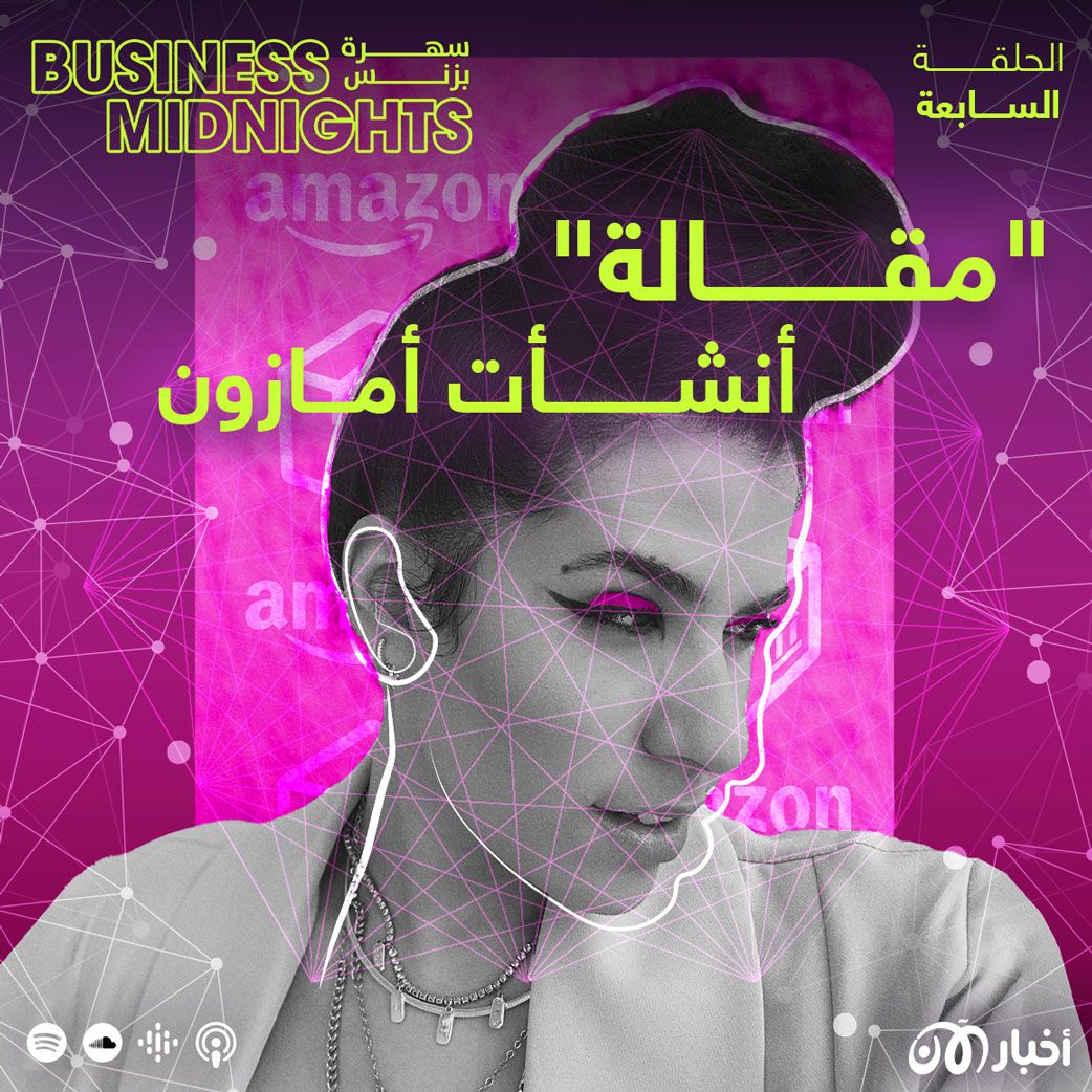 مقالة أنشأت أمازون