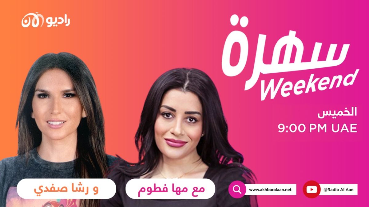 الطاقة علم أم خرافة.. سهرة ويكند مع رشا صفدي ومها فطوم