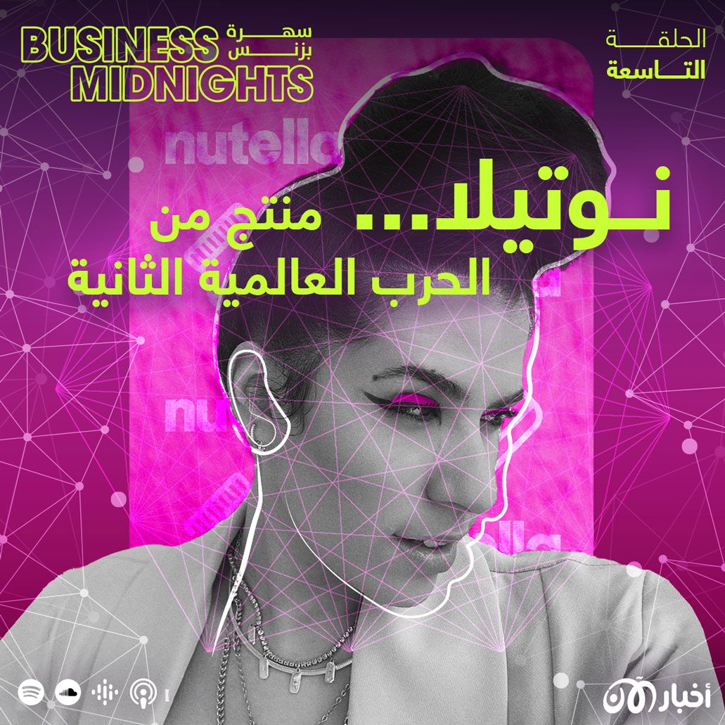 نوتيلا .. منتج من الحرب العالمية الثانية