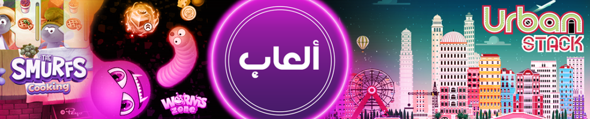 ألعاب أخبار الآن