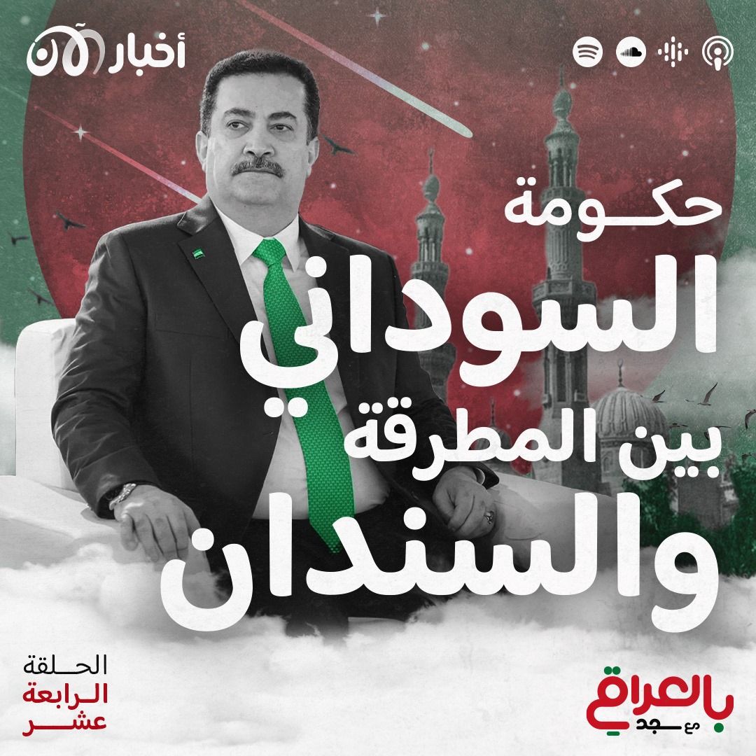 حكومة السوداني في العراق ما بين مطالب الشباب ومطالب الإطار التنسيقي