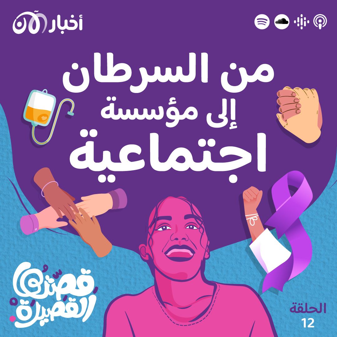 من الألم إلى الأمل .. قصة مؤسسة رجوة