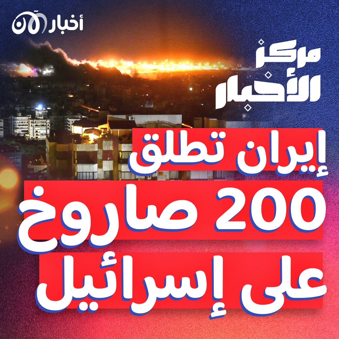 صواريخ إيران تجتاح سماء إسرائيل .. والأخيرة تتوعد 