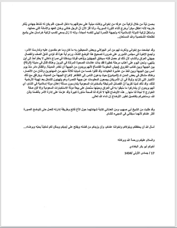 كشف الأسرار: ما الذي تكشفه وثائق داعش الحصرية عن ماضي الجولاني ومستقبل سوريا 13 كشف الأسرار: ما الذي تكشفه وثائق داعش الحصرية عن ماضي الجولاني ومستقبل سوريا