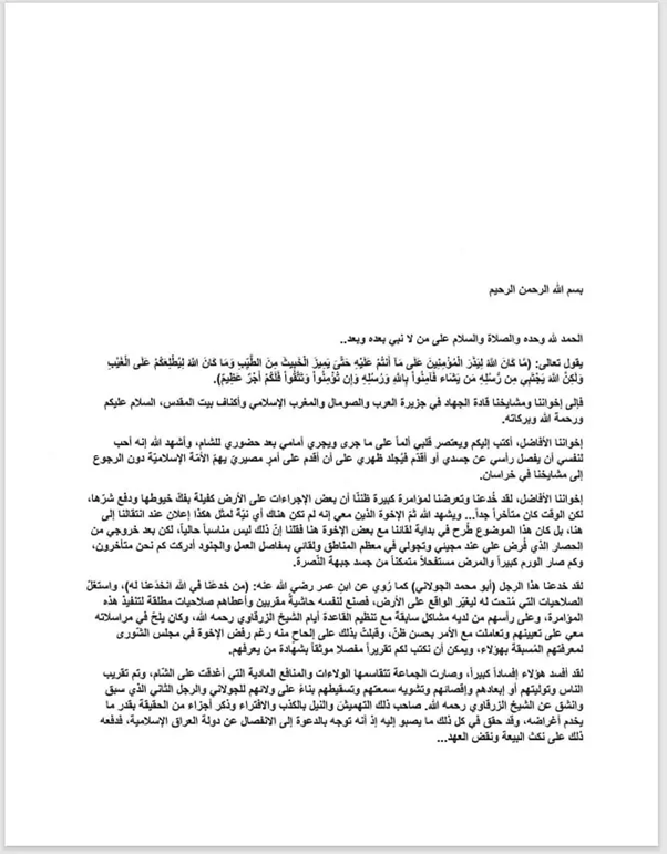 كشف الأسرار: ما الذي تكشفه وثائق داعش الحصرية عن ماضي الجولاني ومستقبل سوريا 14 كشف الأسرار: ما الذي تكشفه وثائق داعش الحصرية عن ماضي الجولاني ومستقبل سوريا