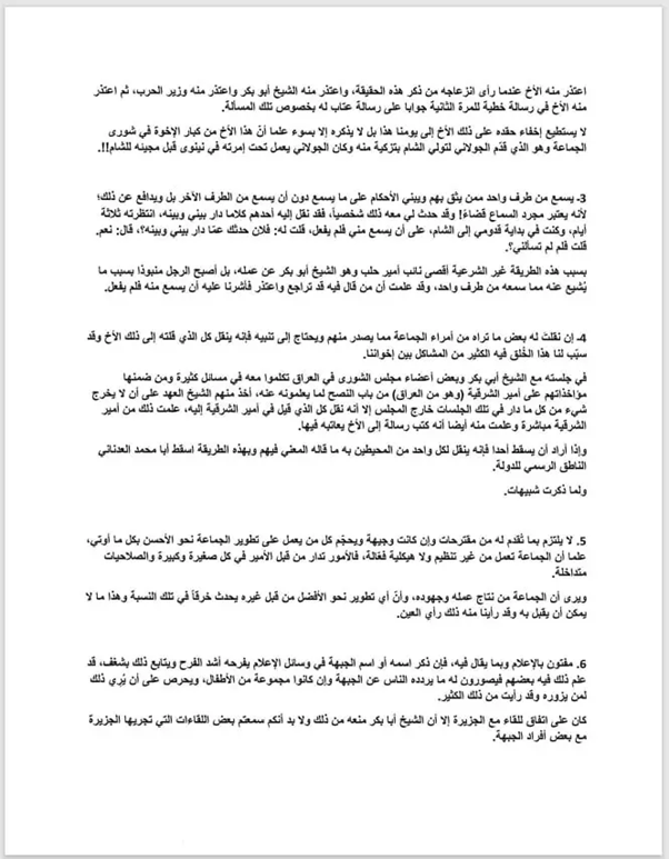 كشف الأسرار: ما الذي تكشفه وثائق داعش الحصرية عن ماضي الجولاني ومستقبل سوريا 15 كشف الأسرار: ما الذي تكشفه وثائق داعش الحصرية عن ماضي الجولاني ومستقبل سوريا