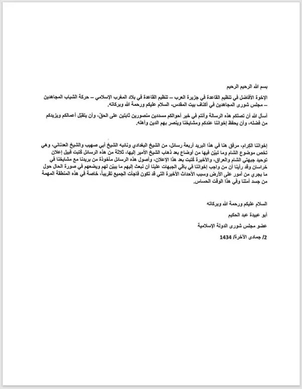 كشف الأسرار: ما الذي تكشفه وثائق داعش الحصرية عن ماضي الجولاني ومستقبل سوريا 16 كشف الأسرار: ما الذي تكشفه وثائق داعش الحصرية عن ماضي الجولاني ومستقبل سوريا