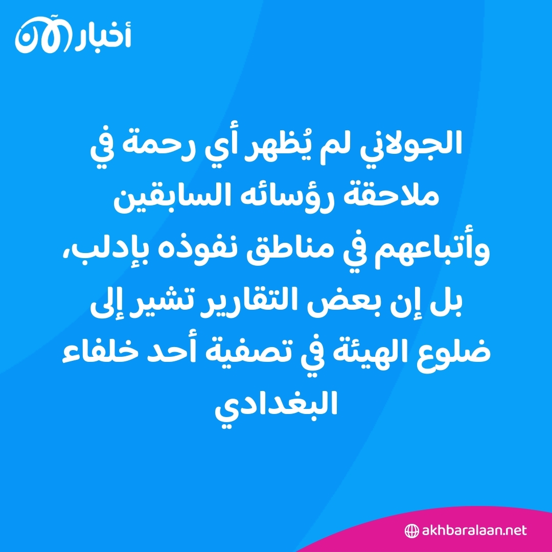 كشف الأسرار: ما الذي تكشفه وثائق داعش الحصرية عن ماضي الجولاني ومستقبل سوريا 10 كشف الأسرار: ما الذي تكشفه وثائق داعش الحصرية عن ماضي الجولاني ومستقبل سوريا