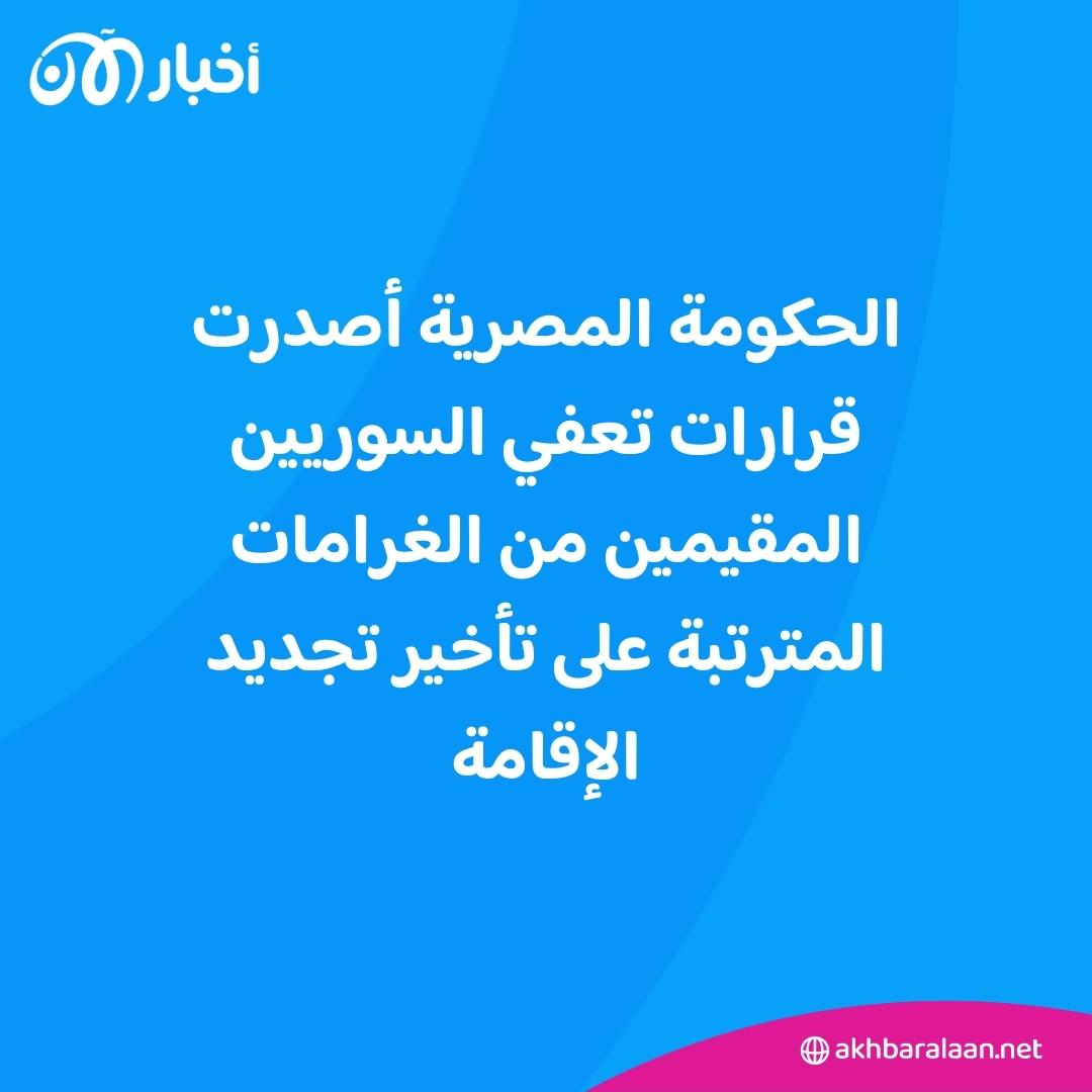 تعقيدات أمام السوريين الراغبين بالعودة من مصر.. مواطن سوري يكشف السبب!