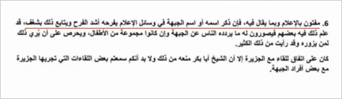 كشف الأسرار: ما الذي تكشفه وثائق داعش الحصرية عن ماضي الجولاني ومستقبل سوريا 8 كشف الأسرار: ما الذي تكشفه وثائق داعش الحصرية عن ماضي الجولاني ومستقبل سوريا
