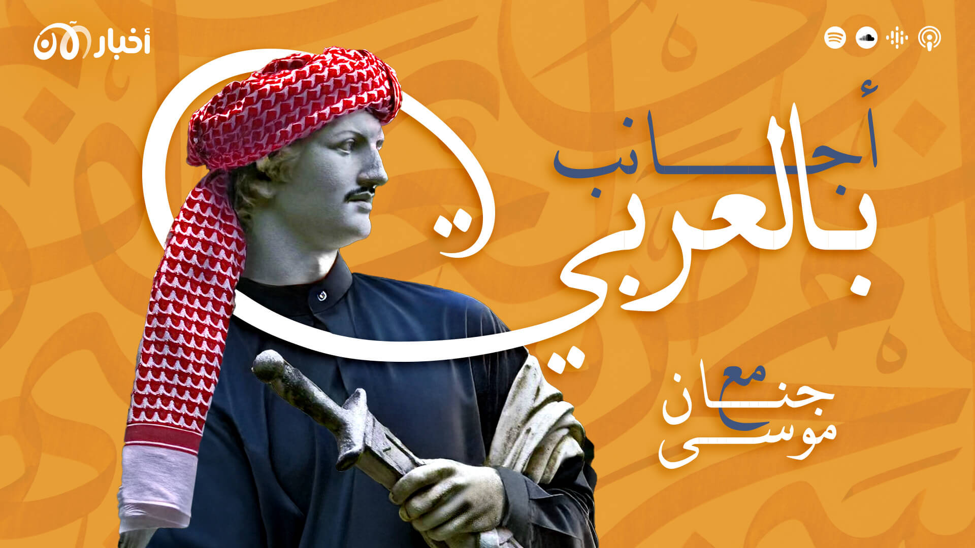 أجانب بالعربي