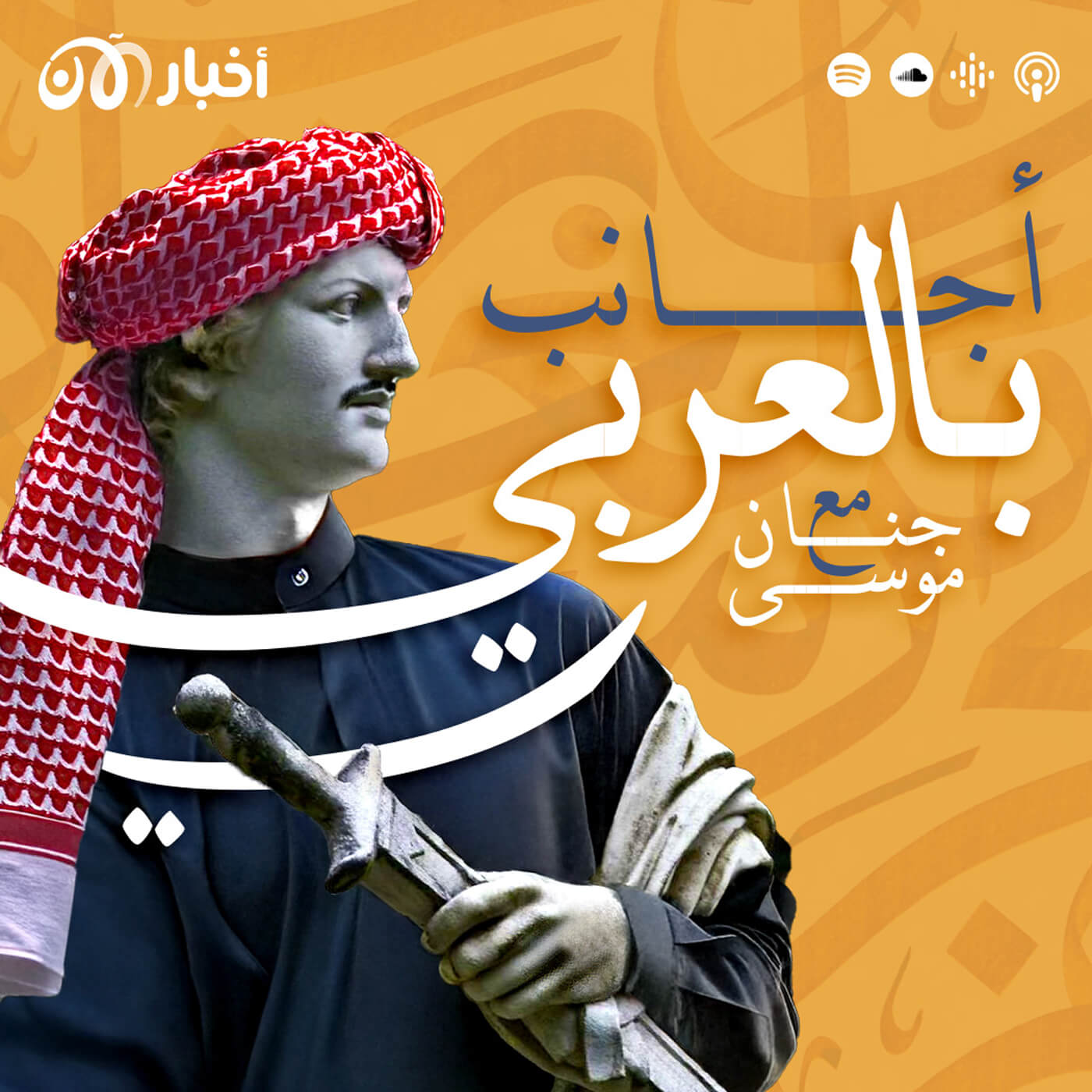 أجانب بالعربي