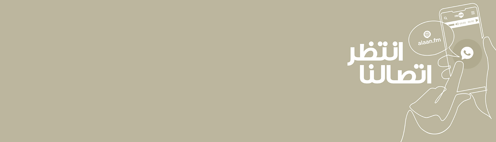 انتظر اتصالنا