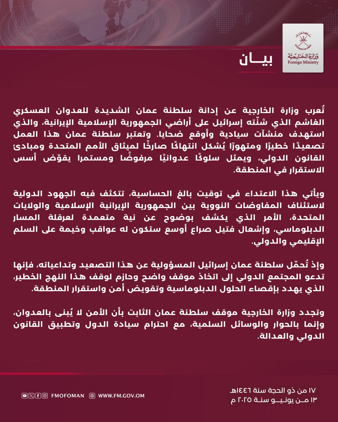 الحرب بين إسرائيل وإيران.. دول عربية عدة تدعو إلى التهدئة وضبط النفس