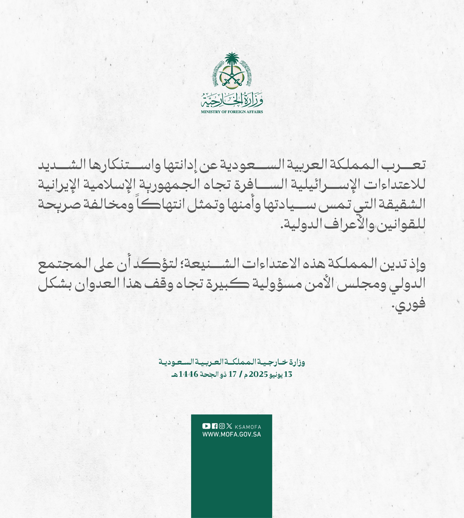 الحرب بين إسرائيل وإيران.. دول عربية عدة تدعو إلى التهدئة وضبط النفس