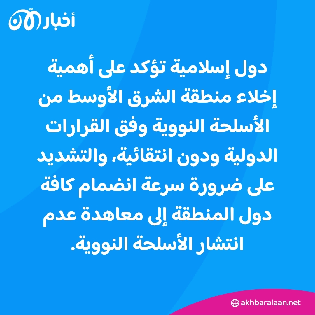 دول عربية وإسلامية تدعو إيران وإسرائيل إلى خفض التصعيد وتجنيب المنطقة حربا شاملة