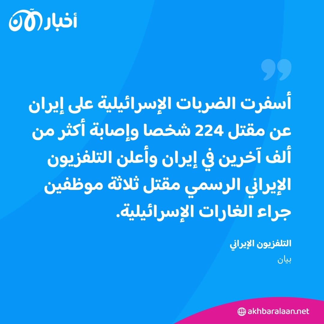 أبرز تطورات الحرب بين إسرائيل وإيران 2 أبرز تطورات الحرب بين إسرائيل وإيران