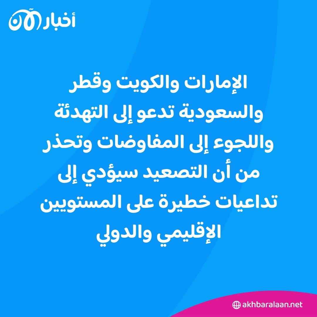 إيران تهدد بإغلاق مضيق هرمز ودول خليجية تحذر من تداعيات خطيرة