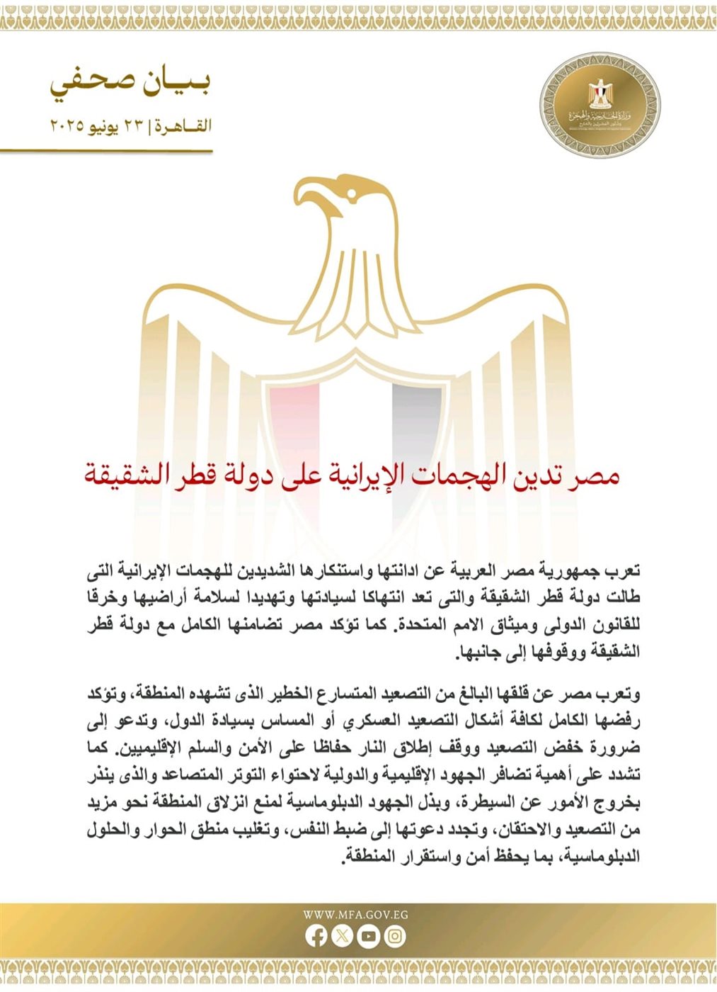 قاعدة العديد.. إدانة عربية واستنكار لانتهاك سيادة قطر وتعريض مواطنيها للخطر
