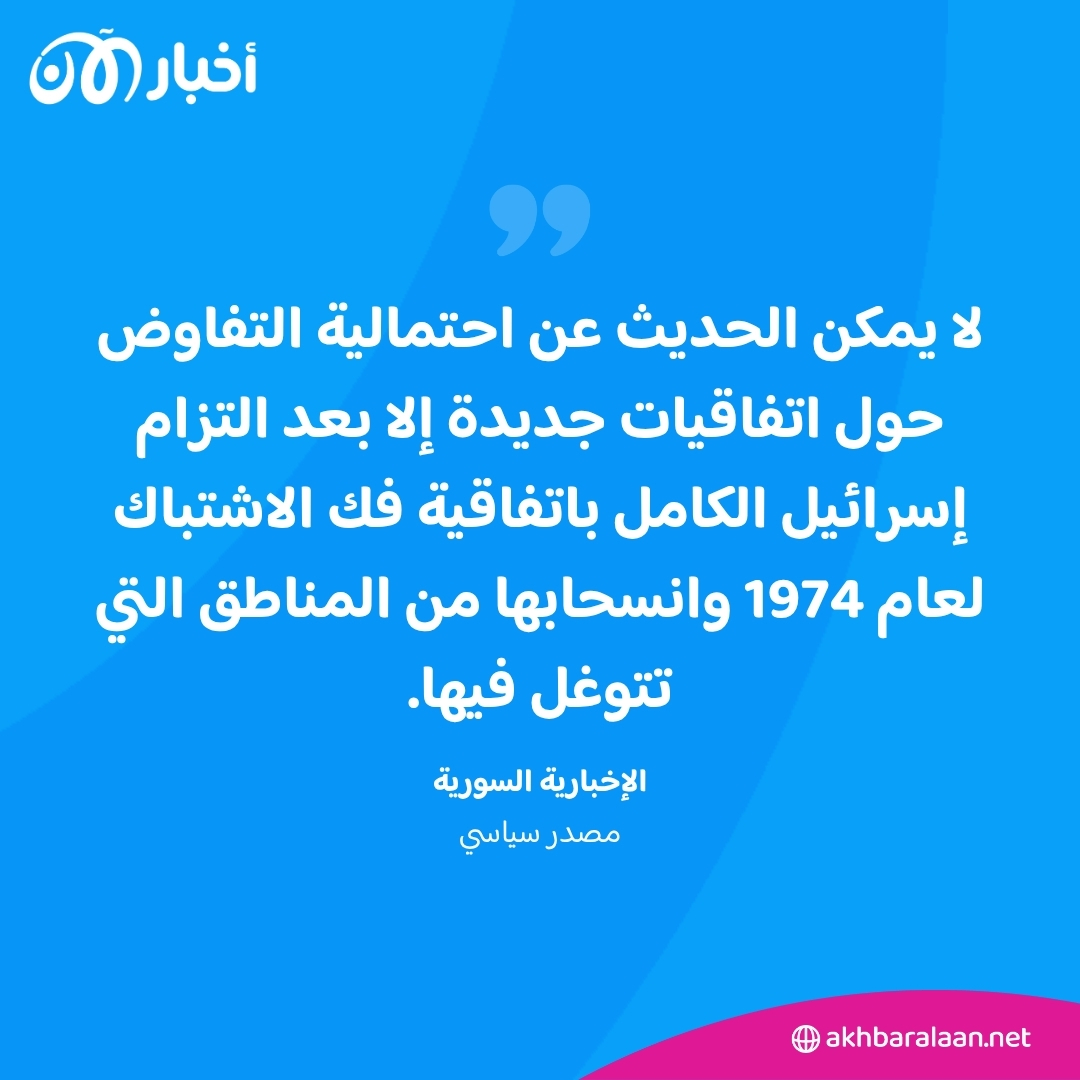 سوريا تتخلى عن الجولان مقابل السلام مع إسرائيل.. ما حقيقة هذه الأنباء؟