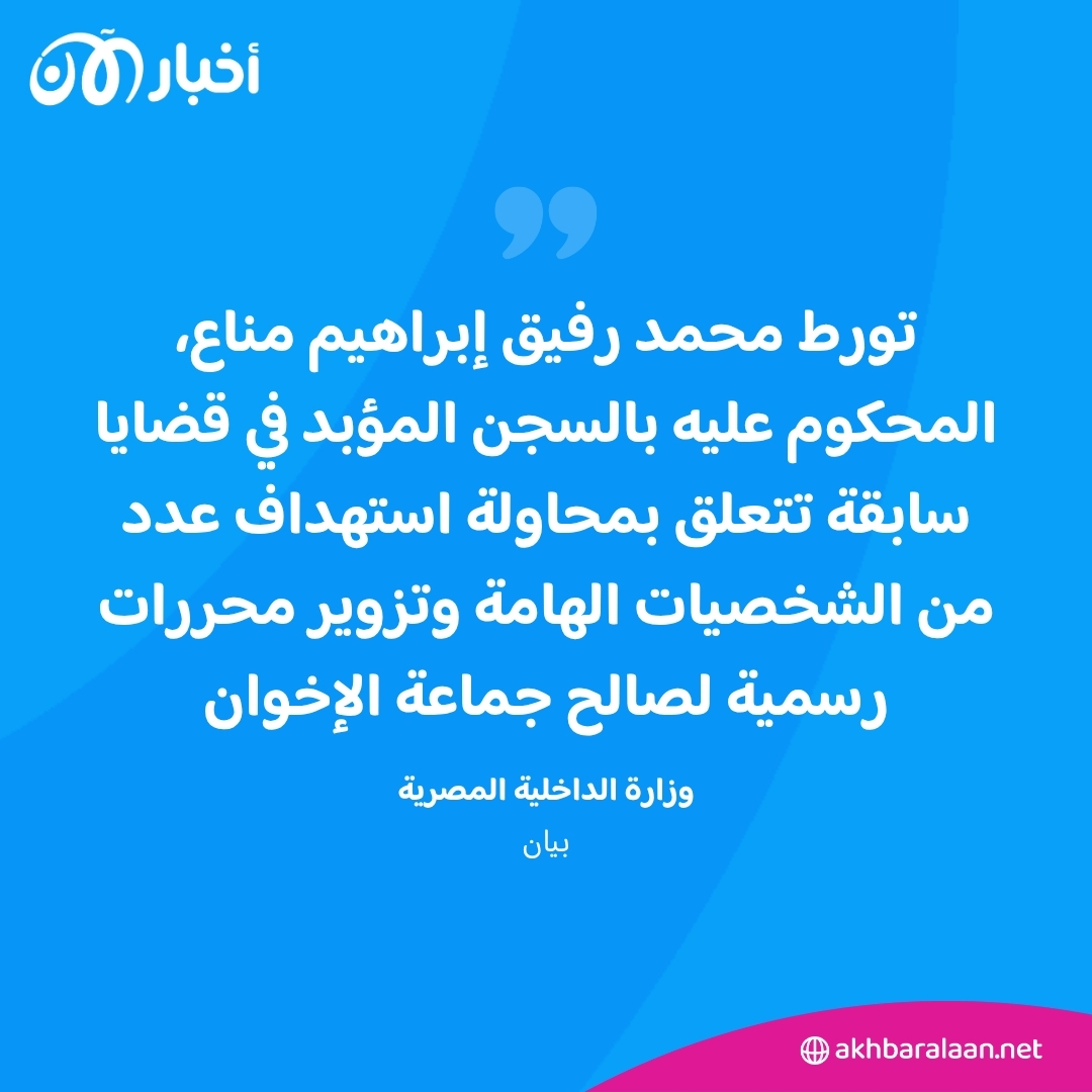 مصر تواجه إرهاب الإخوان المسلمين.. إفشال مخطط إرهابي لـ "حسم"