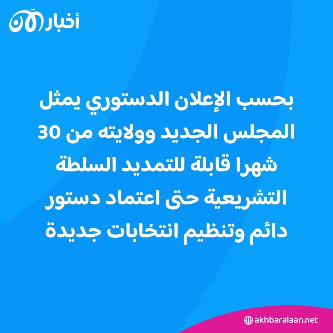 مجلس الشعب السوري الجديد.. تعرف على آليات الانتخابات والتعيين