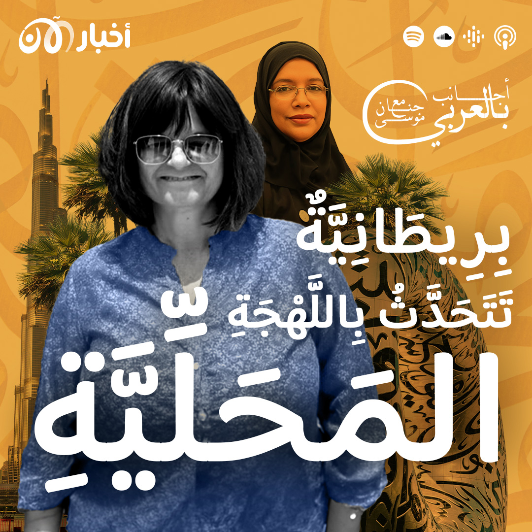 بريطانية تتحدث باللغة المحلية